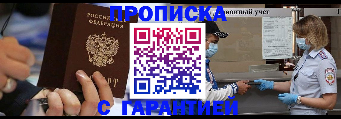 прописка 2025 в Ворсме