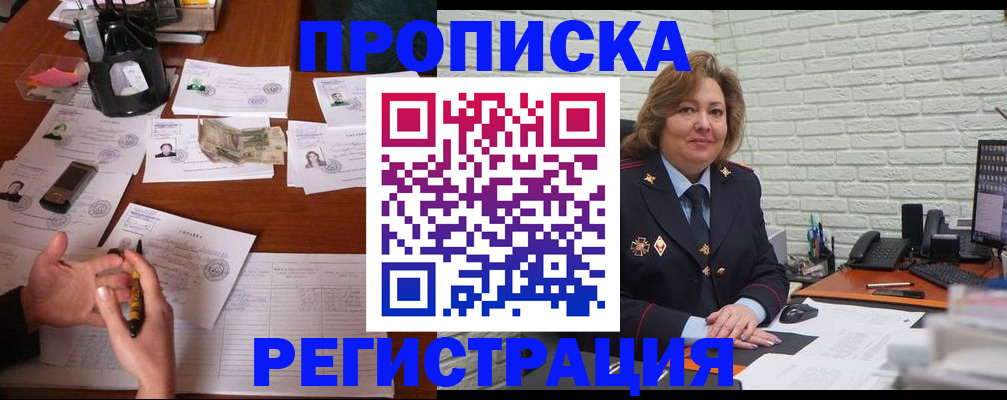 прописка ребенка в Ворсме