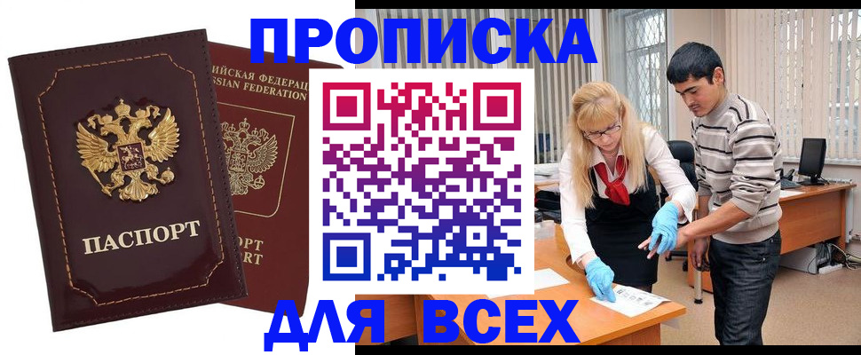 временная регистрация недорого в Ворсме