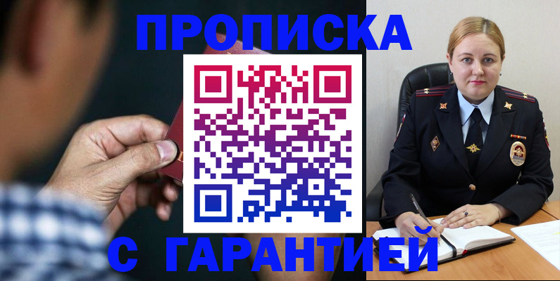 прописка для военкомата в Ворсме