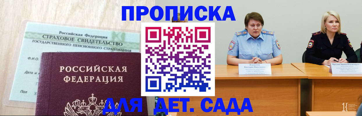 временная прописка в Ворсме